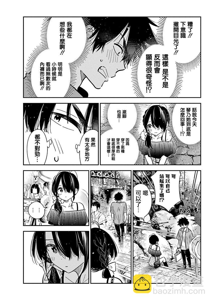 紫雲寺家的孩子們 - 第37話 - 4