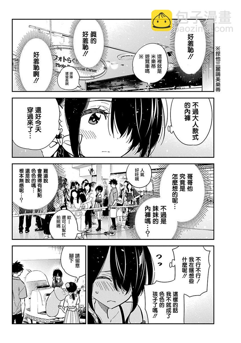 紫雲寺家的孩子們 - 第37話 - 5