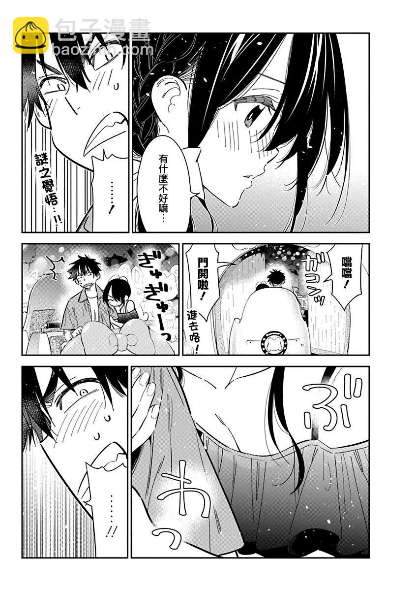 紫雲寺家的孩子們 - 第37話 - 2