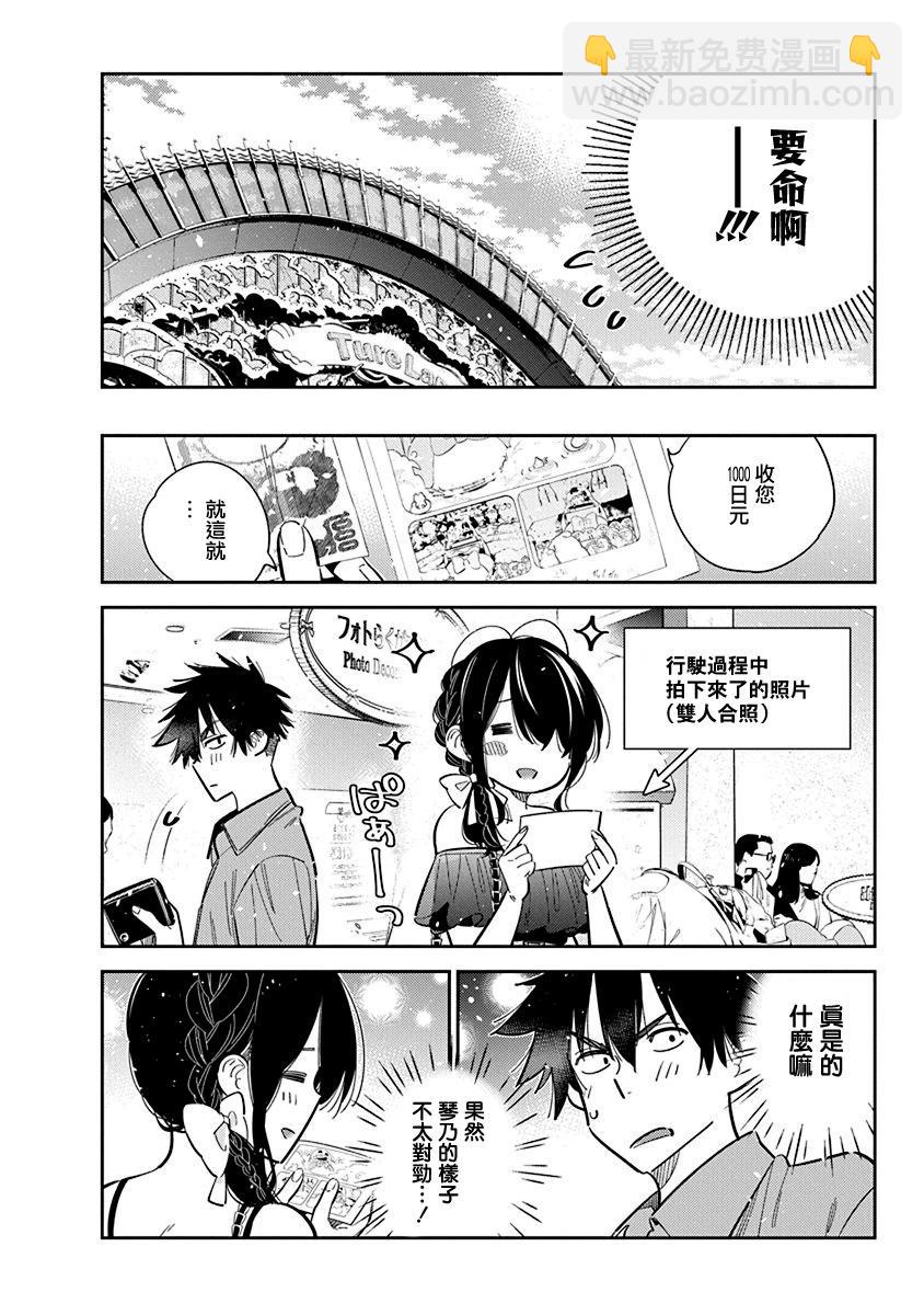 紫雲寺家的孩子們 - 第37話 - 3