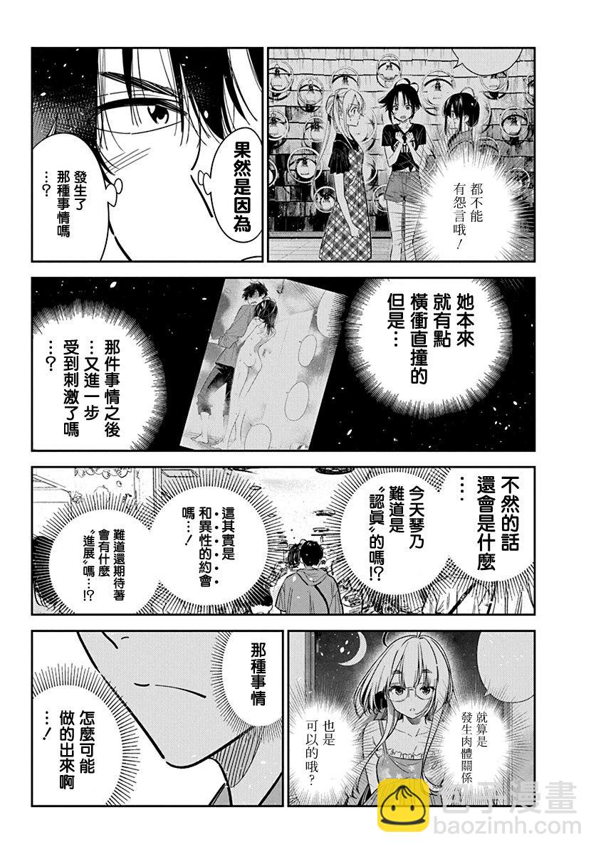 紫雲寺家的孩子們 - 第37話 - 4