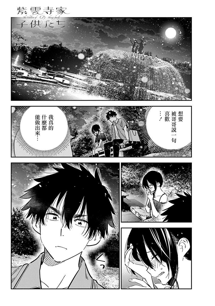 紫雲寺家的孩子們 - 第39話 - 1