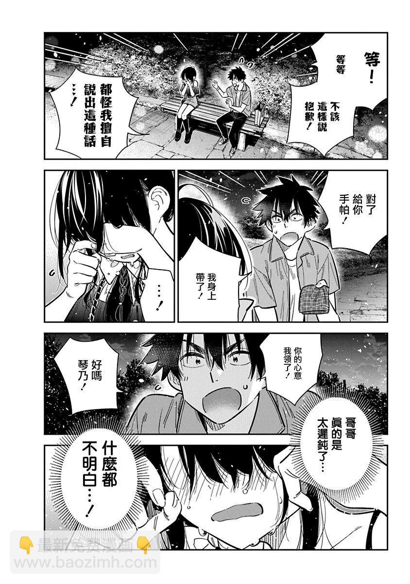 紫雲寺家的孩子們 - 第39話 - 5