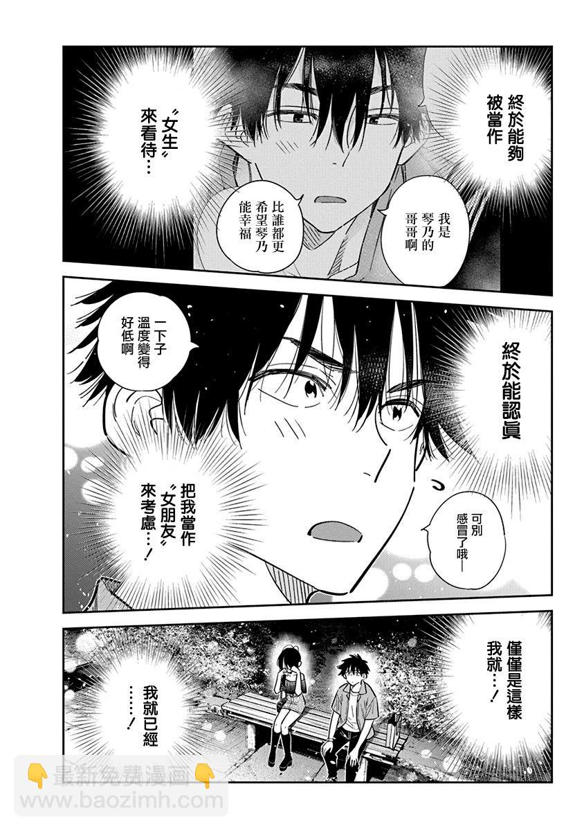 紫雲寺家的孩子們 - 第39話 - 2