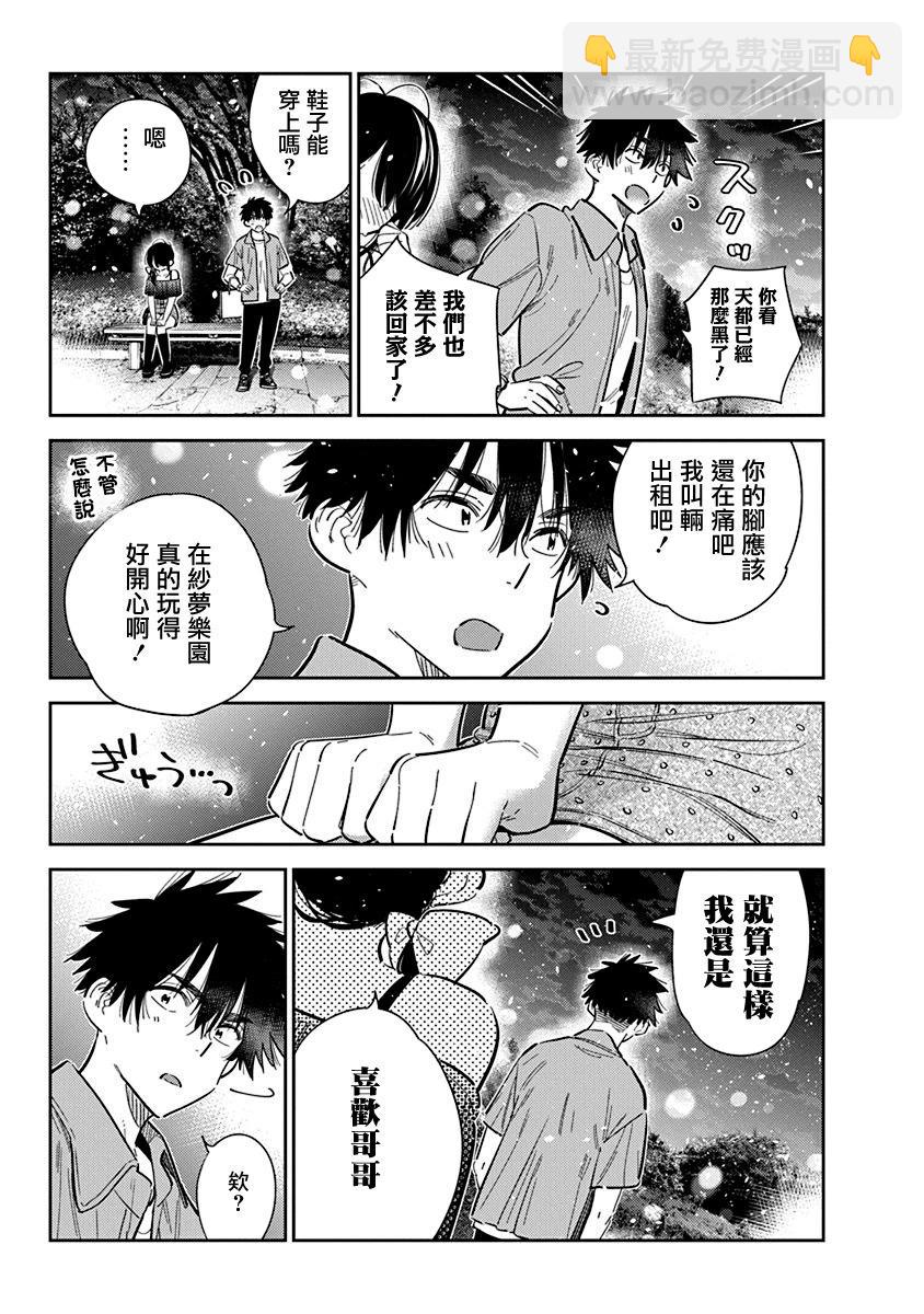 紫雲寺家的孩子們 - 第39話 - 3