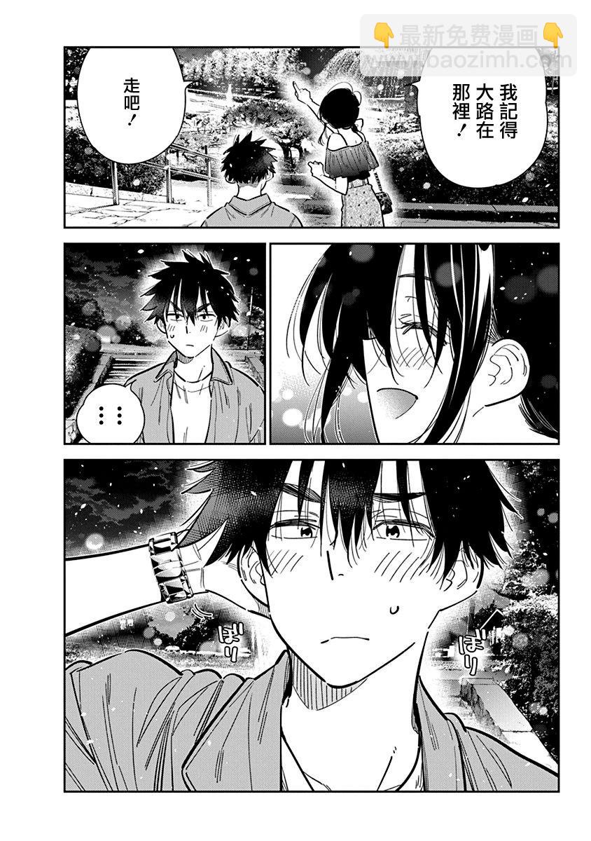 紫雲寺家的孩子們 - 第39話 - 4