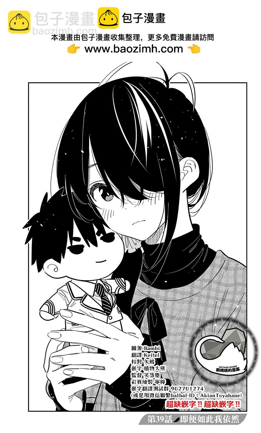 紫雲寺家的孩子們 - 第39話 - 2