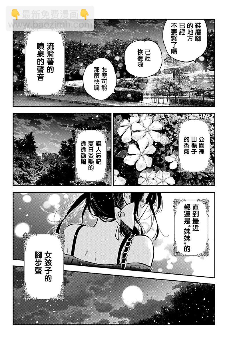 紫雲寺家的孩子們 - 第39話 - 5