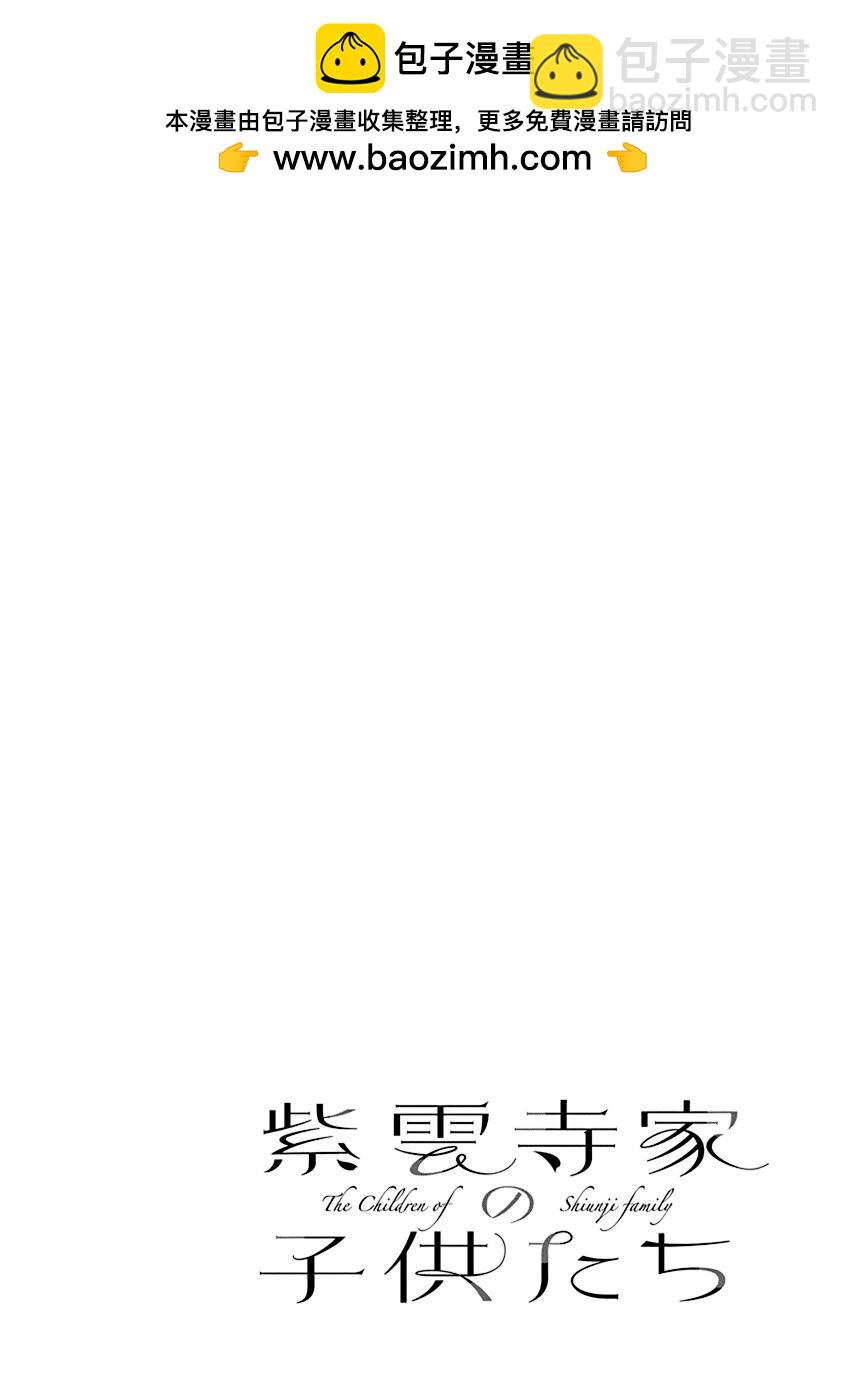 紫雲寺家的孩子們 - 第39話 - 3