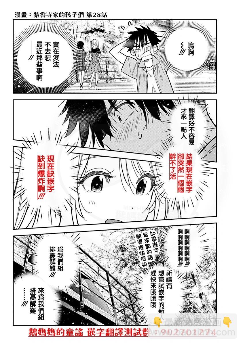 紫雲寺家的孩子們 - 第39話 - 4