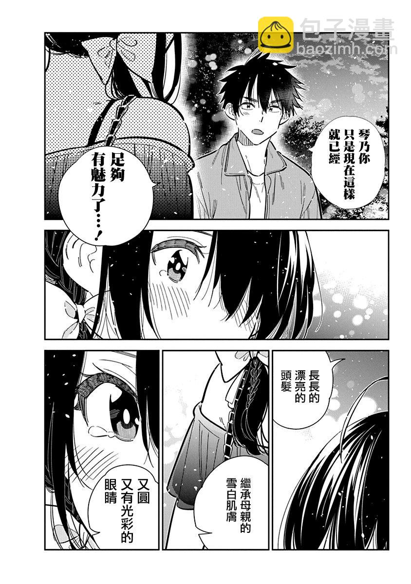 紫雲寺家的孩子們 - 第39話 - 4