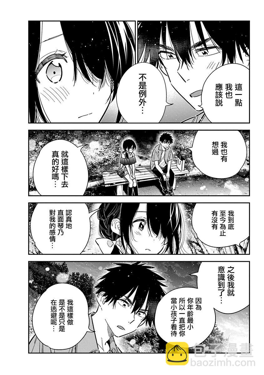 紫雲寺家的孩子們 - 第39話 - 1