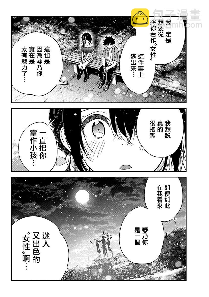 紫雲寺家的孩子們 - 第39話 - 2