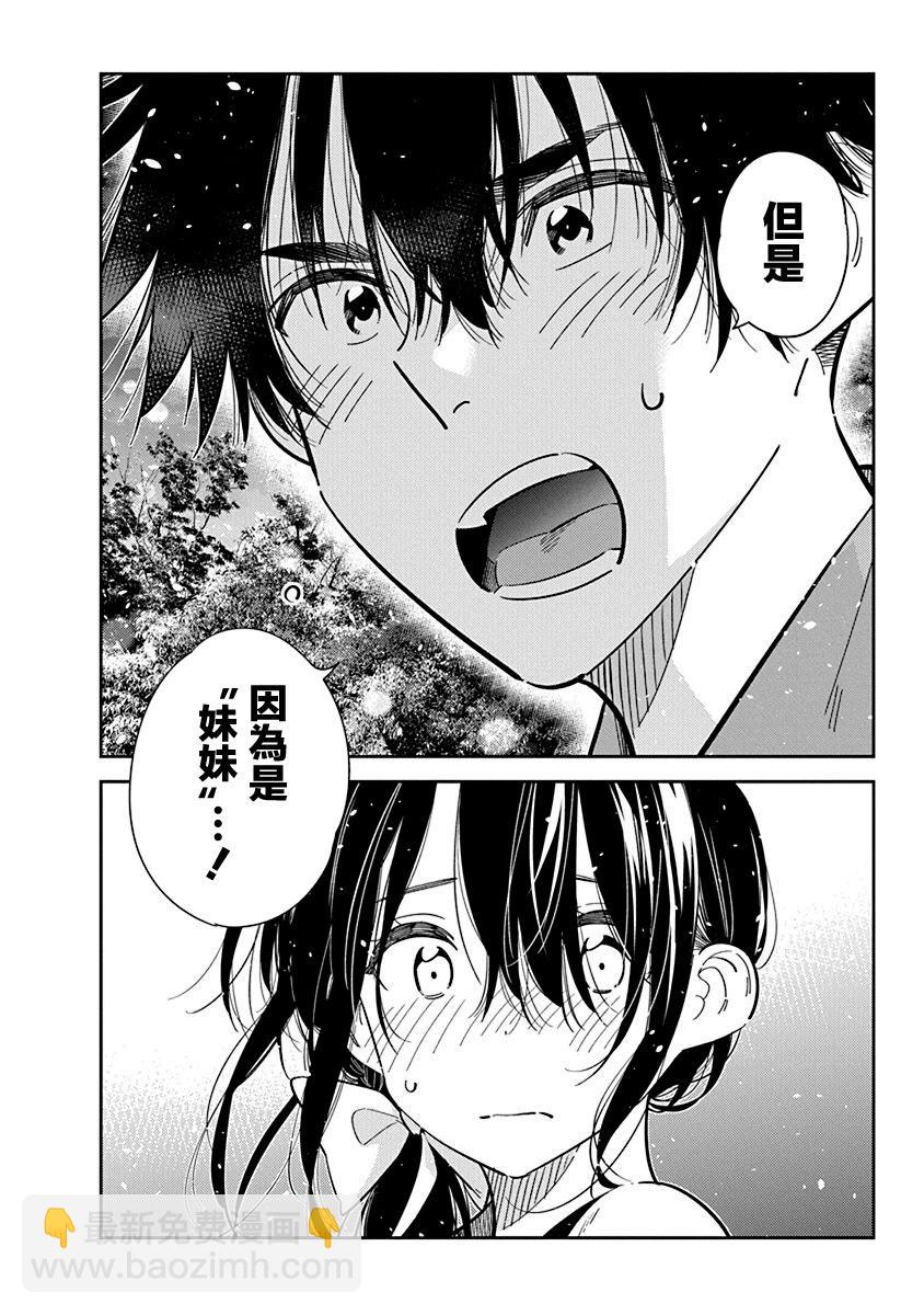 紫雲寺家的孩子們 - 第39話 - 3