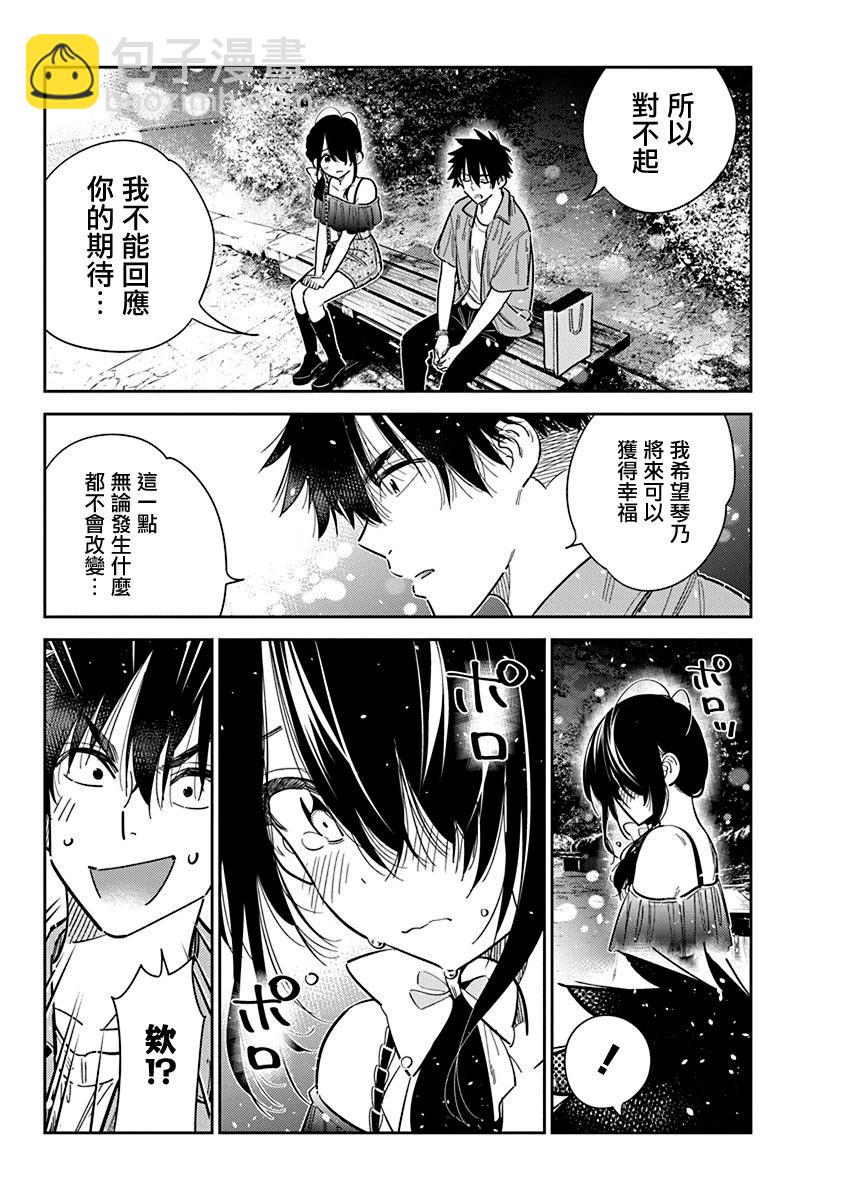 紫雲寺家的孩子們 - 第39話 - 4