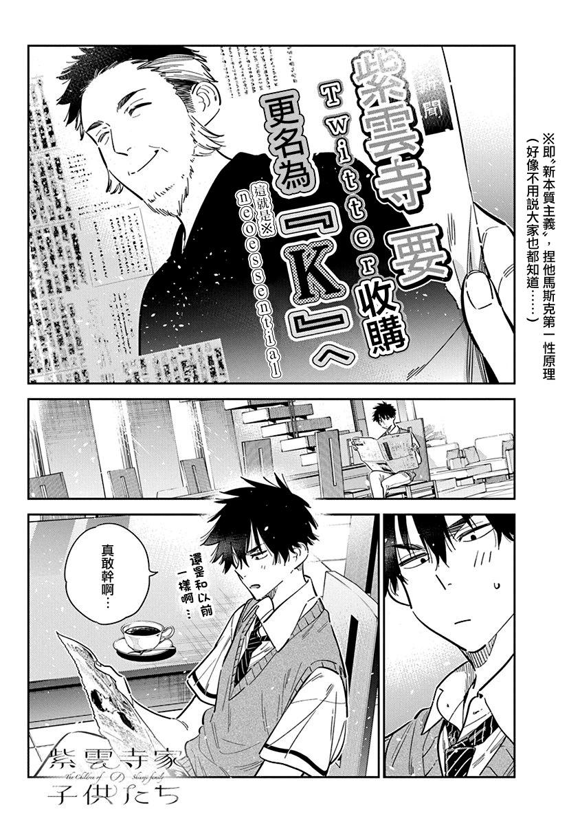 紫雲寺家的孩子們 - 第41話 - 1