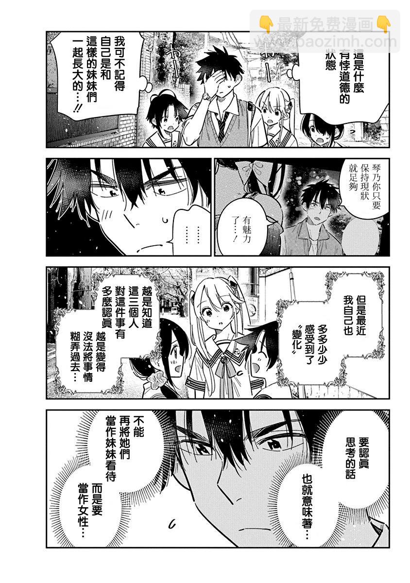 紫雲寺家的孩子們 - 第41話 - 4