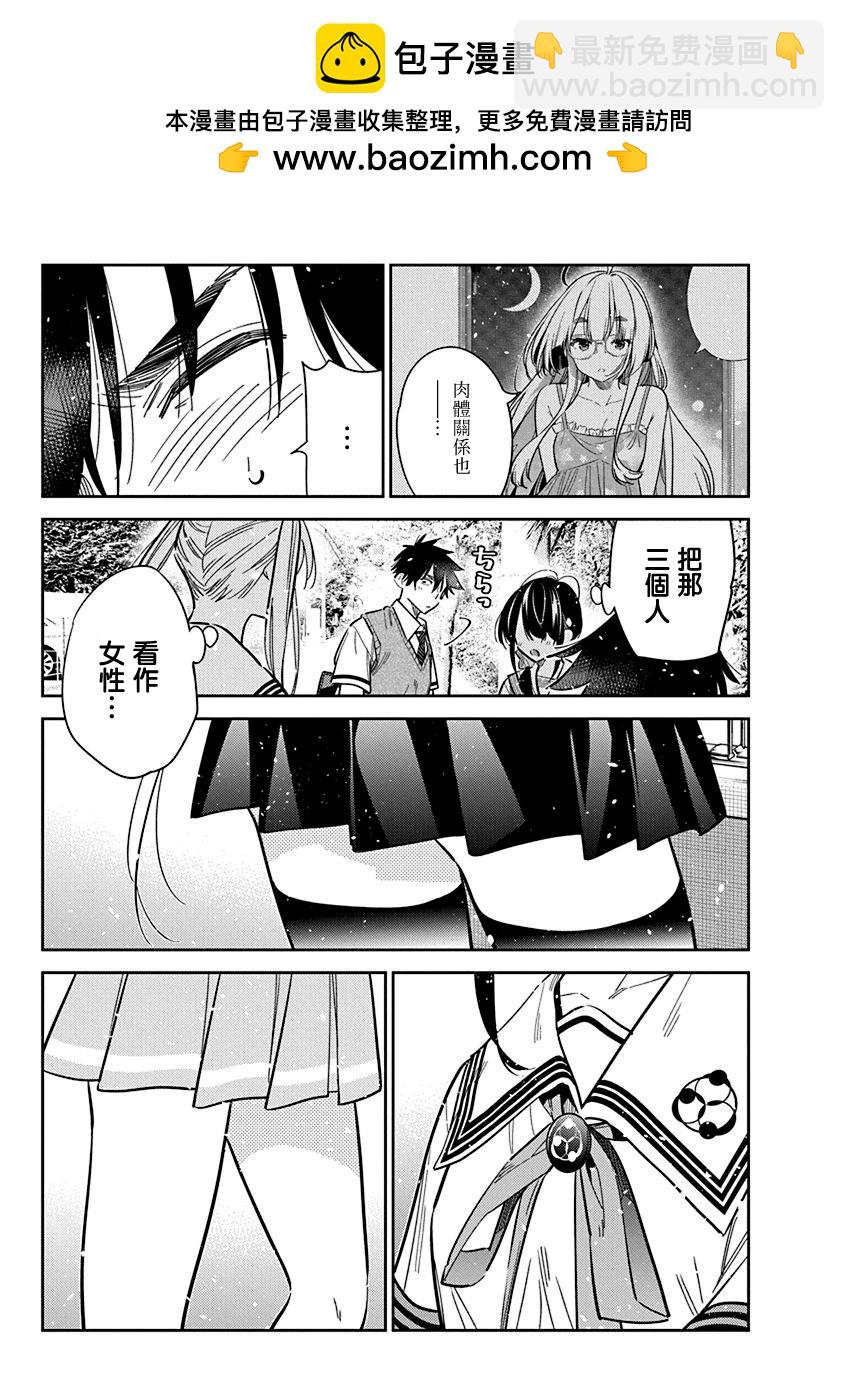 紫雲寺家的孩子們 - 第41話 - 5