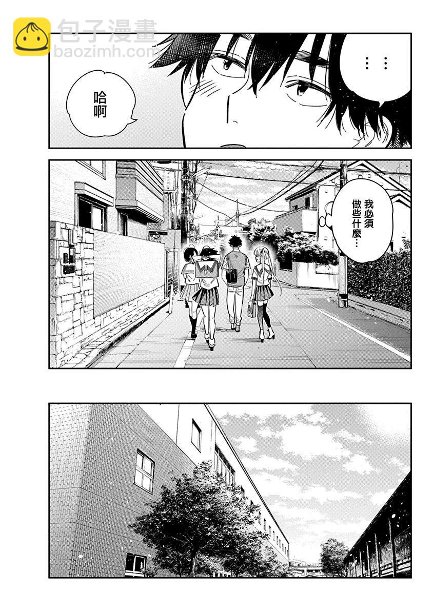 紫雲寺家的孩子們 - 第41話 - 2