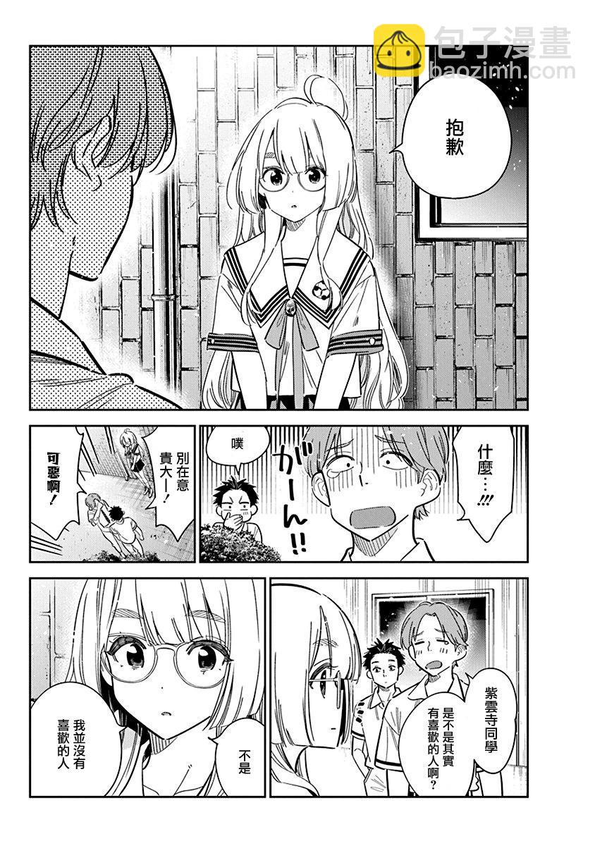 紫雲寺家的孩子們 - 第41話 - 3