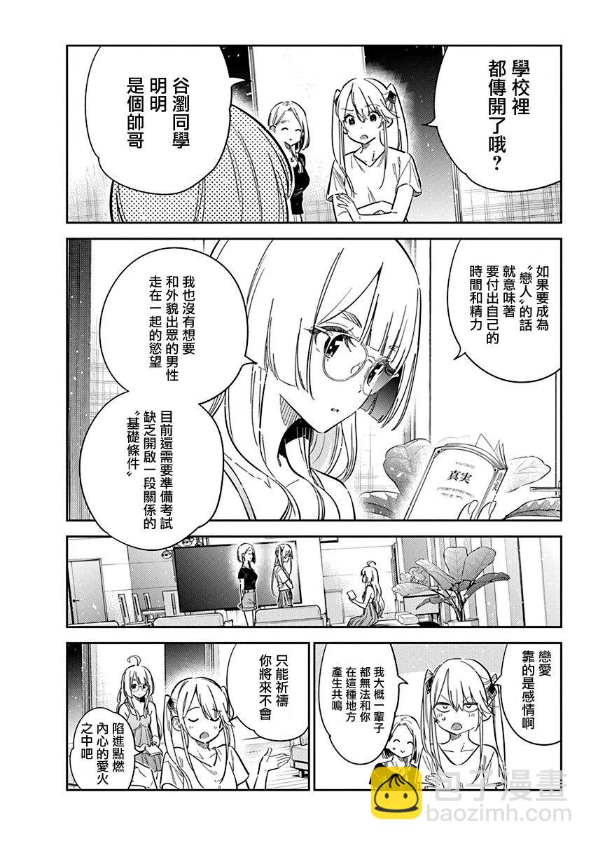 紫雲寺家的孩子們 - 第41話 - 6