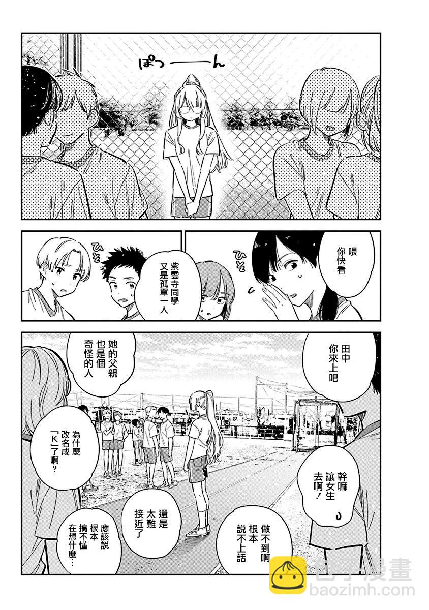 紫雲寺家的孩子們 - 第41話 - 3