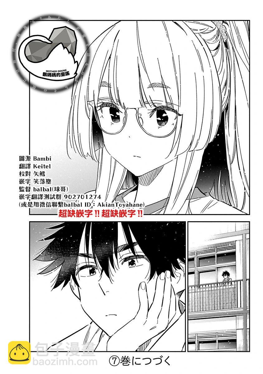 紫雲寺家的孩子們 - 第41話 - 4