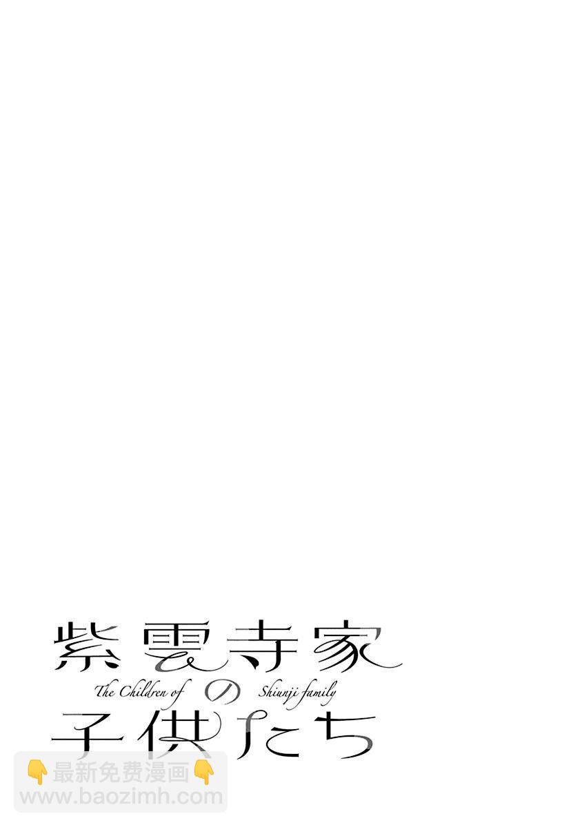 紫雲寺家的孩子們 - 第41話 - 5