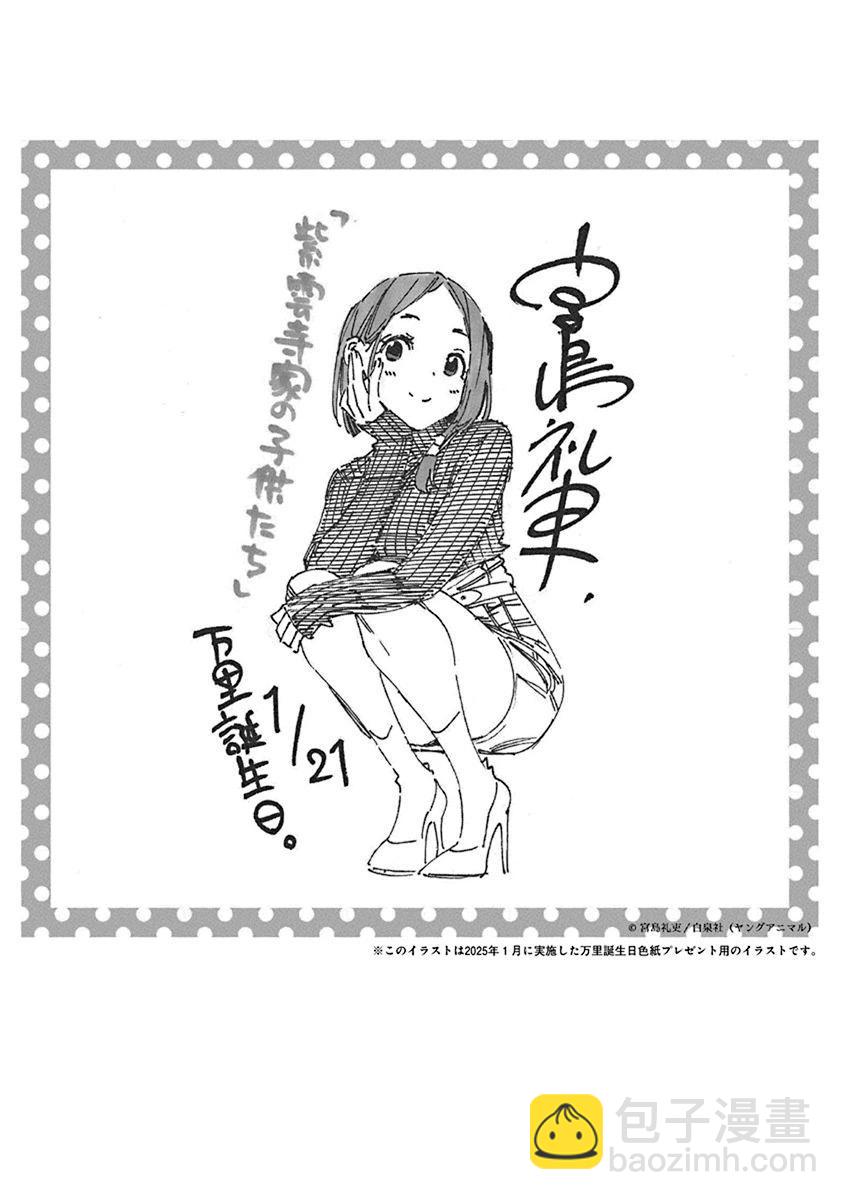 紫雲寺家的孩子們 - 第41話 - 6