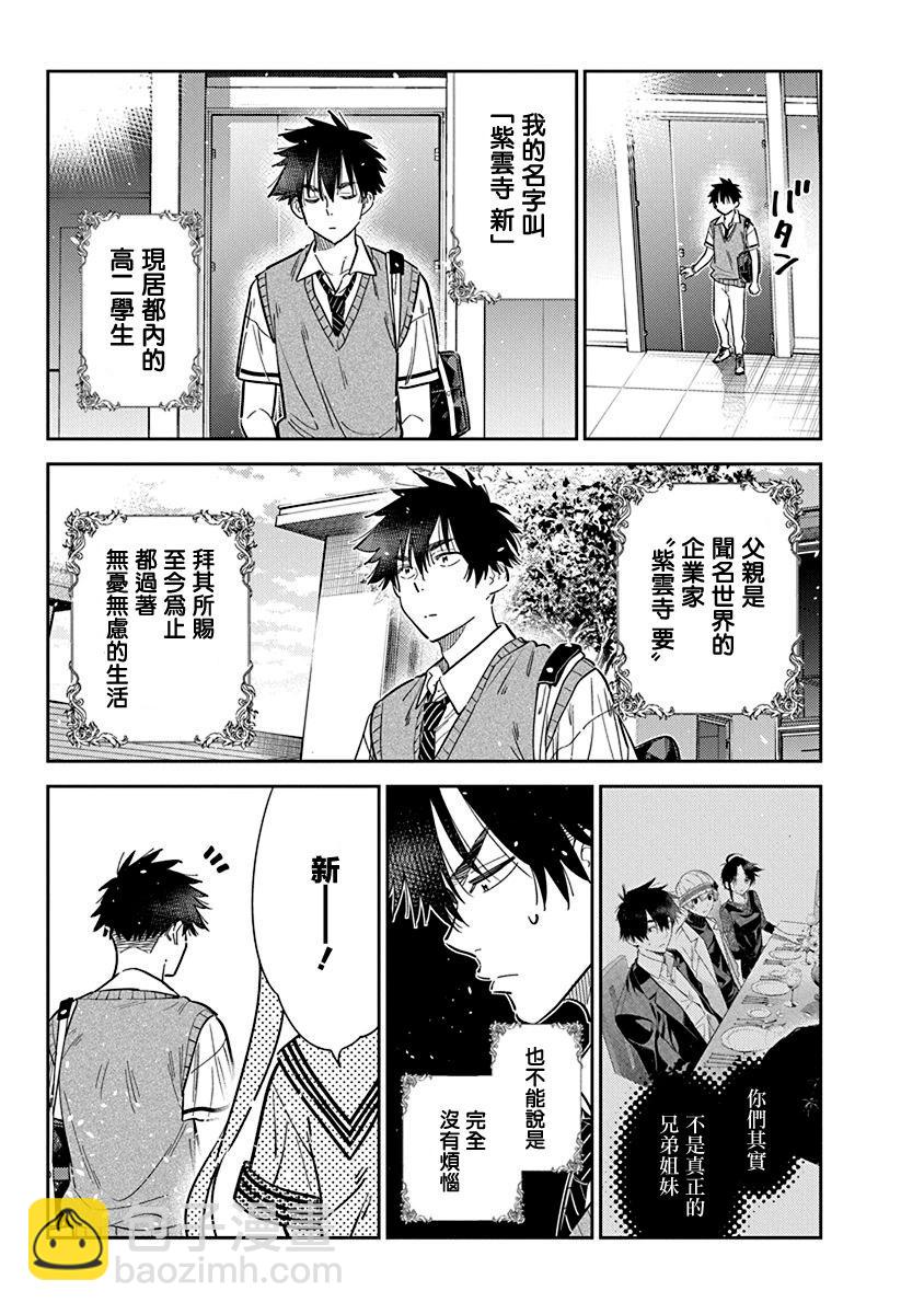 紫雲寺家的孩子們 - 第41話 - 3