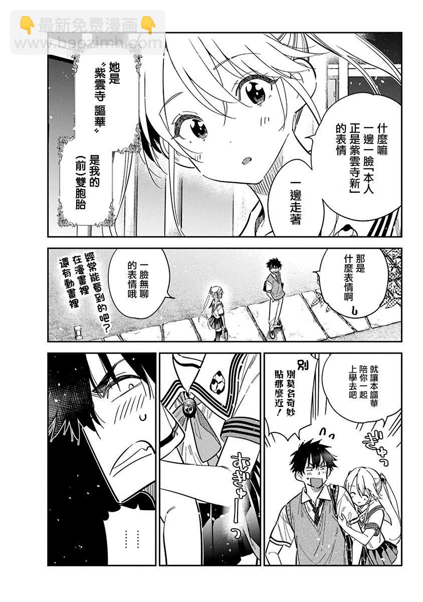 紫雲寺家的孩子們 - 第41話 - 4