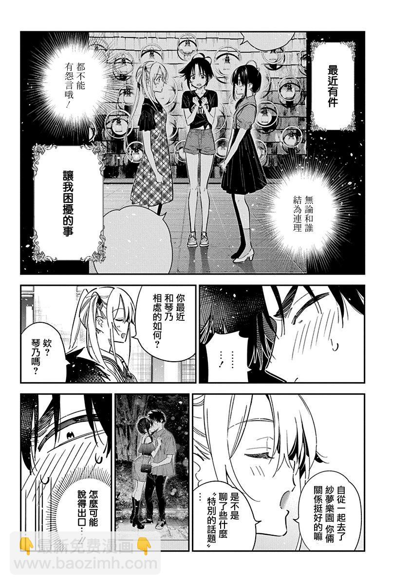 紫雲寺家的孩子們 - 第41話 - 5