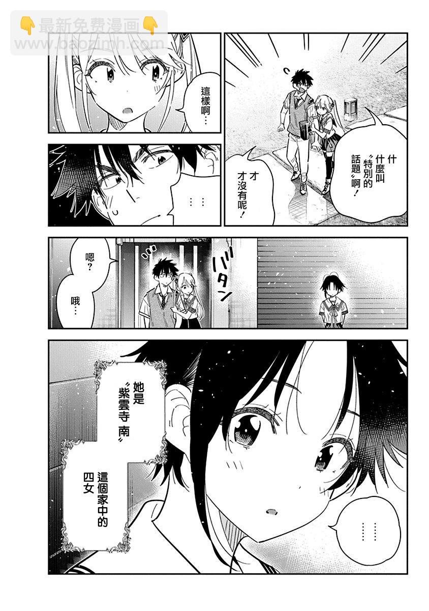 紫雲寺家的孩子們 - 第41話 - 6