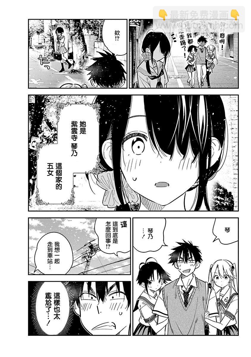 紫雲寺家的孩子們 - 第41話 - 2