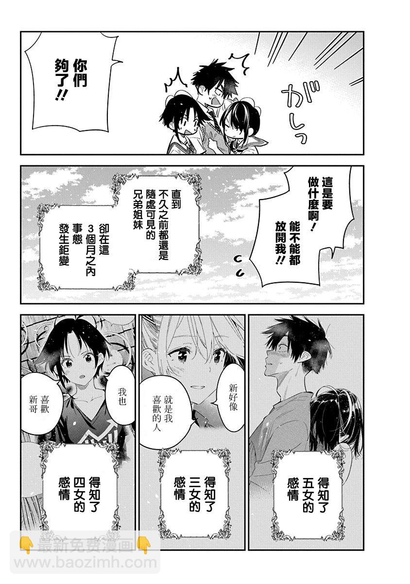 紫雲寺家的孩子們 - 第41話 - 3