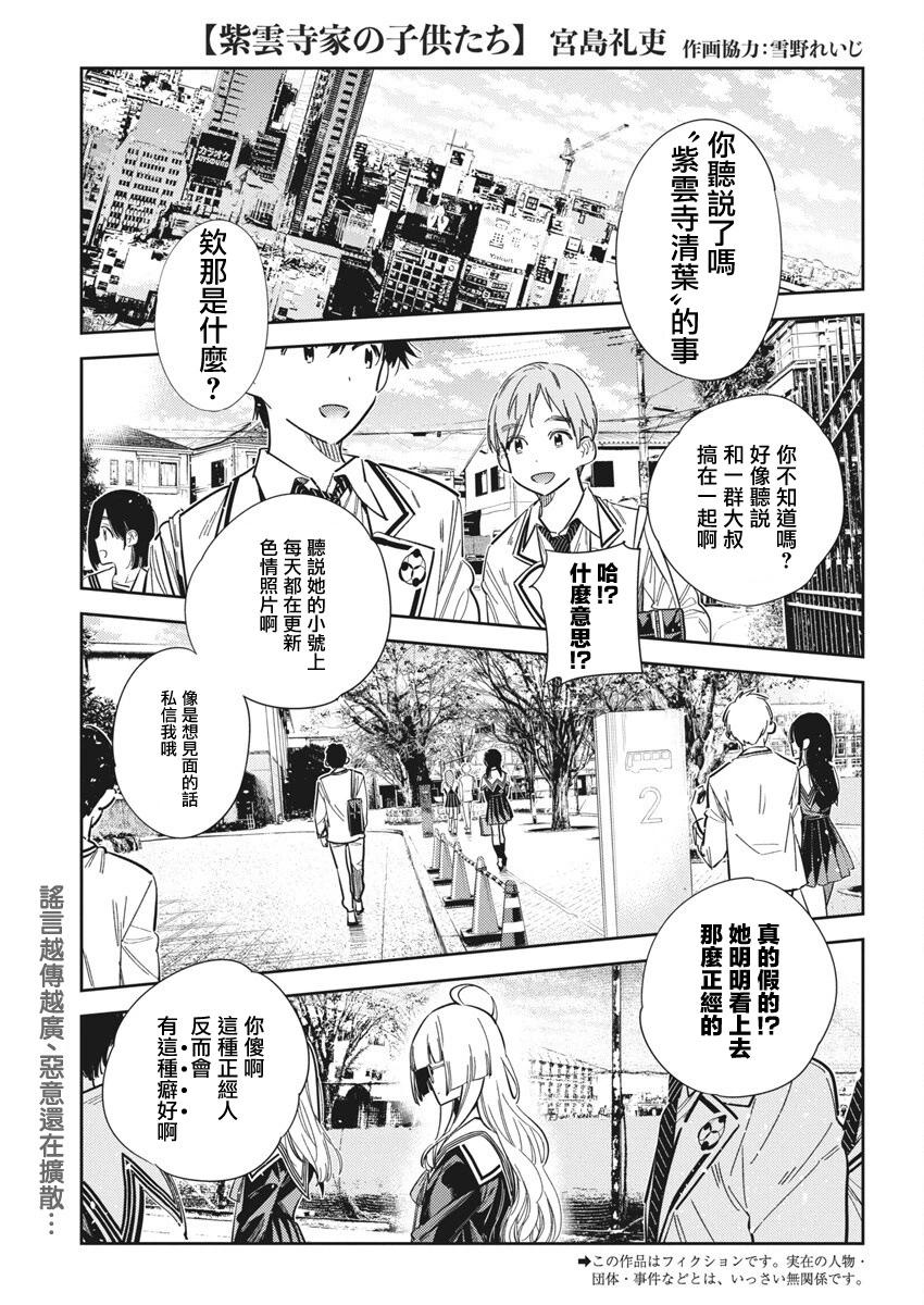 紫雲寺家的孩子們 - 第43話 - 1