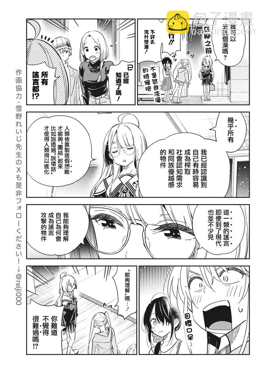 紫雲寺家的孩子們 - 第43話 - 3