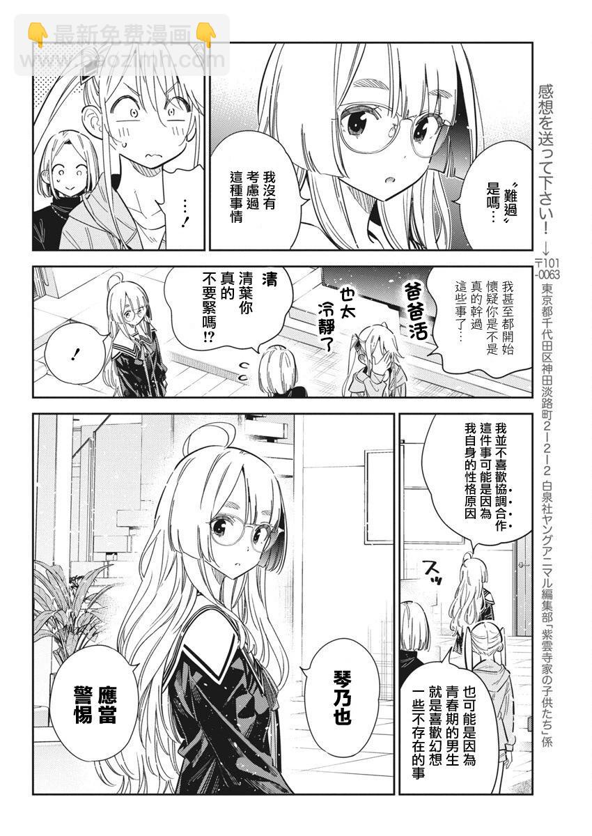 紫雲寺家的孩子們 - 第43話 - 4