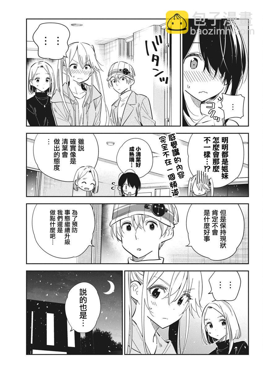 紫雲寺家的孩子們 - 第43話 - 1