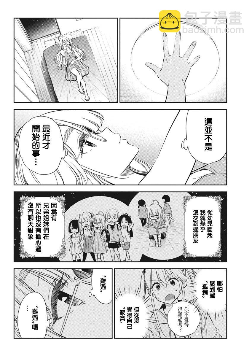 紫雲寺家的孩子們 - 第43話 - 2