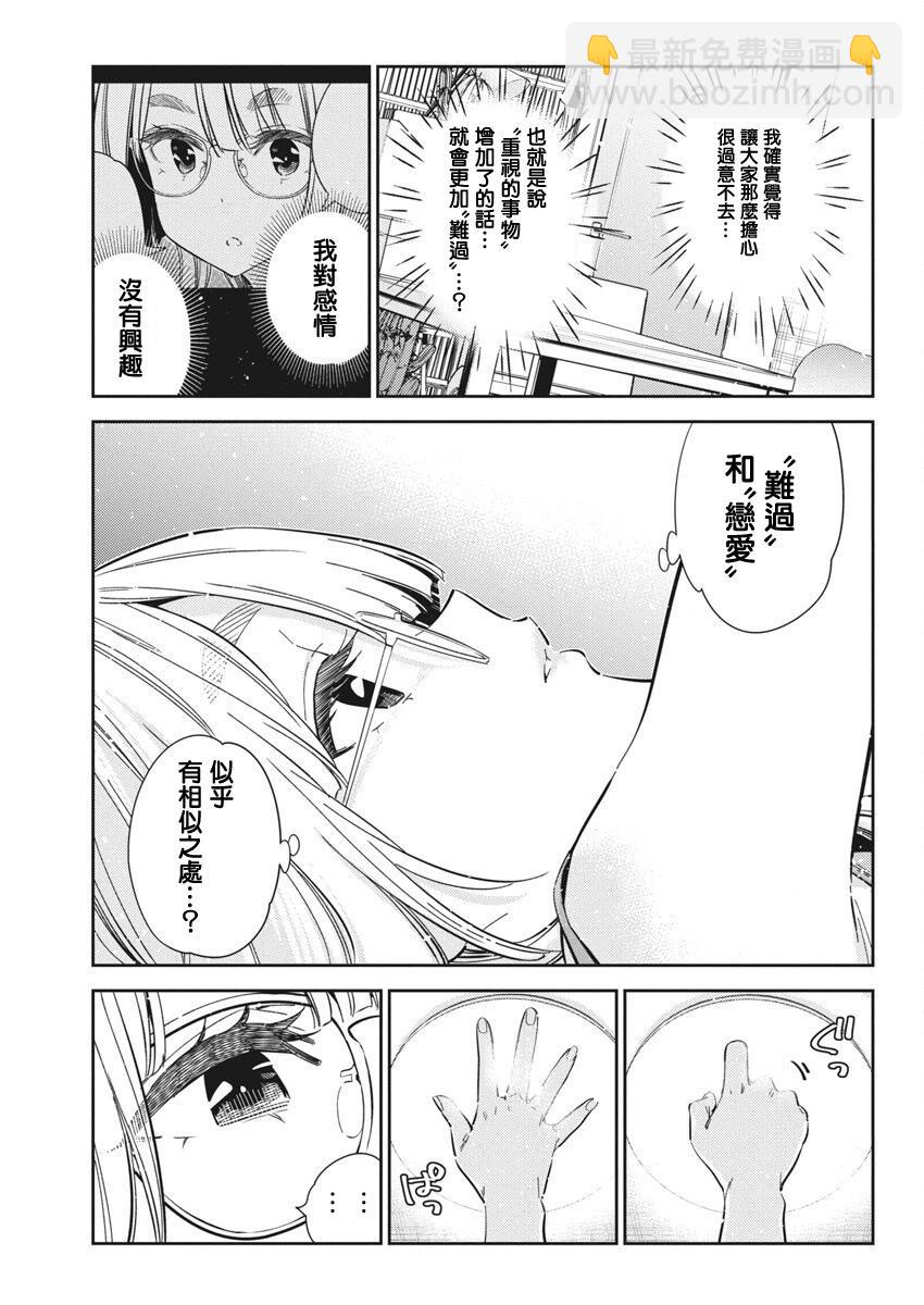 紫雲寺家的孩子們 - 第43話 - 3