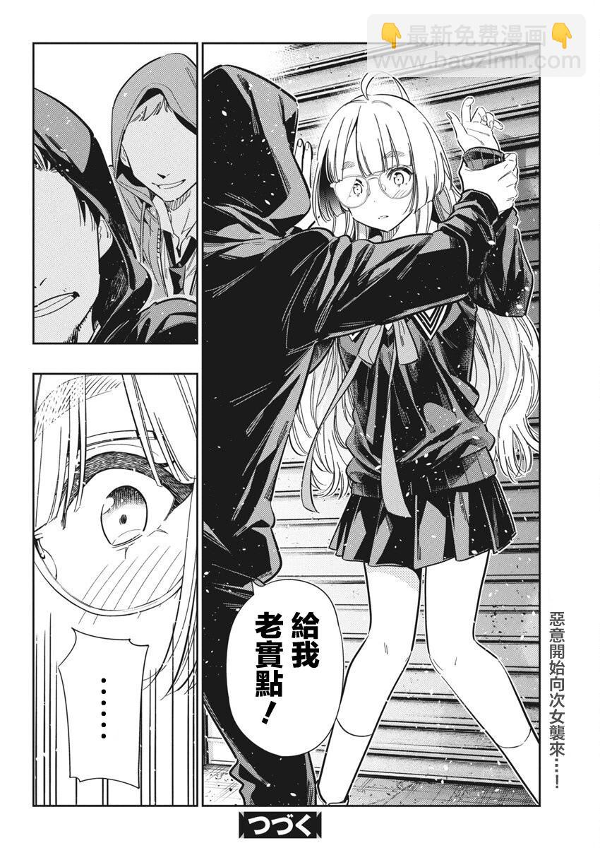 紫雲寺家的孩子們 - 第43話 - 2