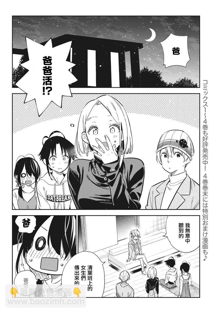 紫雲寺家的孩子們 - 第43話 - 4