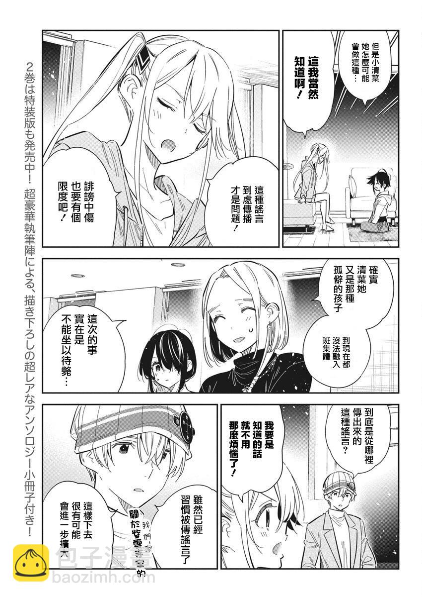 紫雲寺家的孩子們 - 第43話 - 1