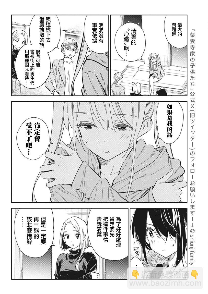 紫雲寺家的孩子們 - 第43話 - 2