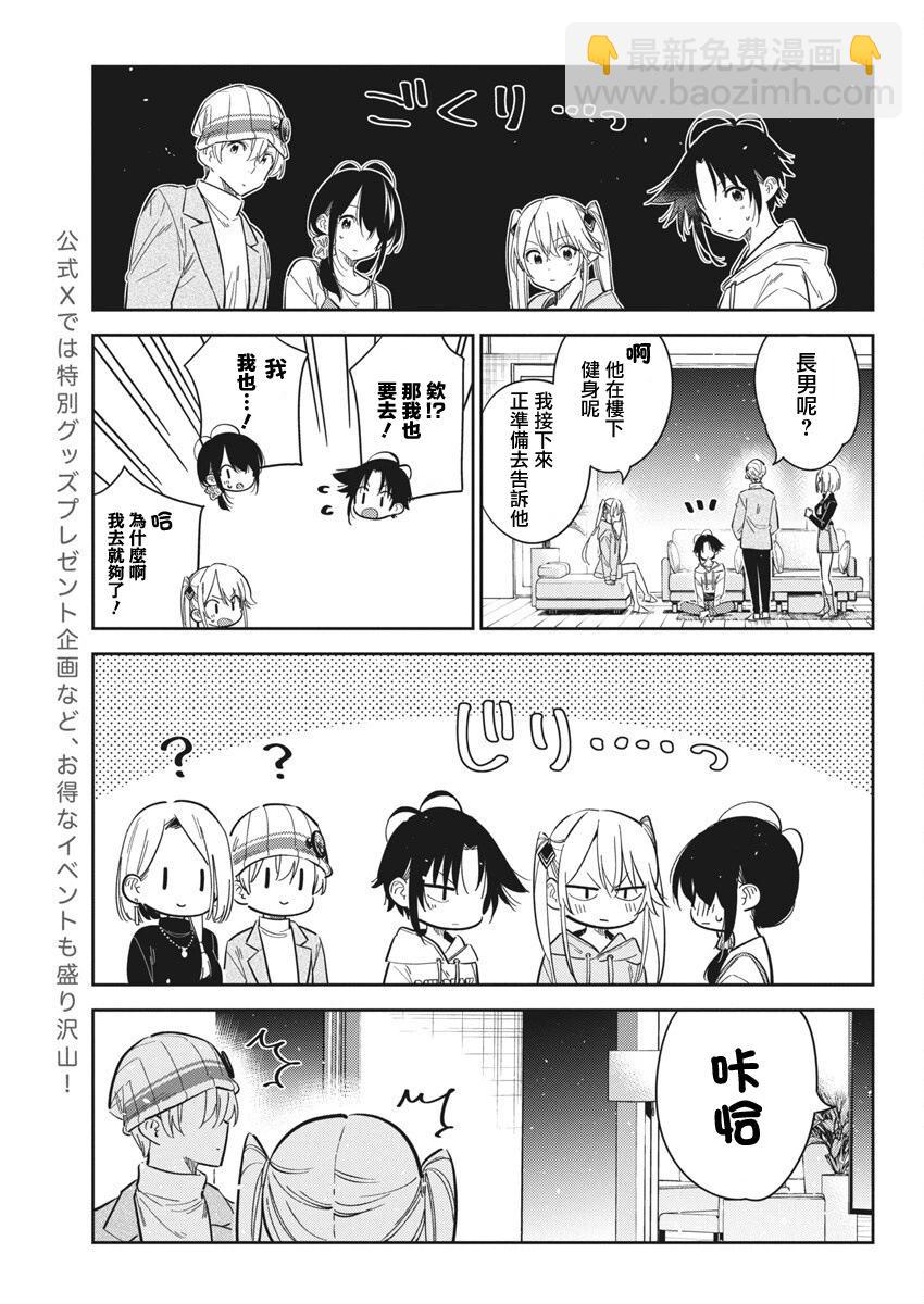 紫雲寺家的孩子們 - 第43話 - 3