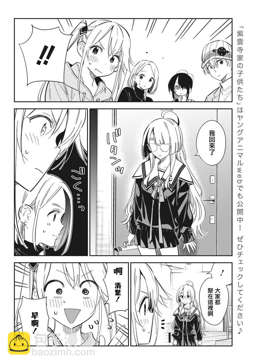 紫雲寺家的孩子們 - 第43話 - 4