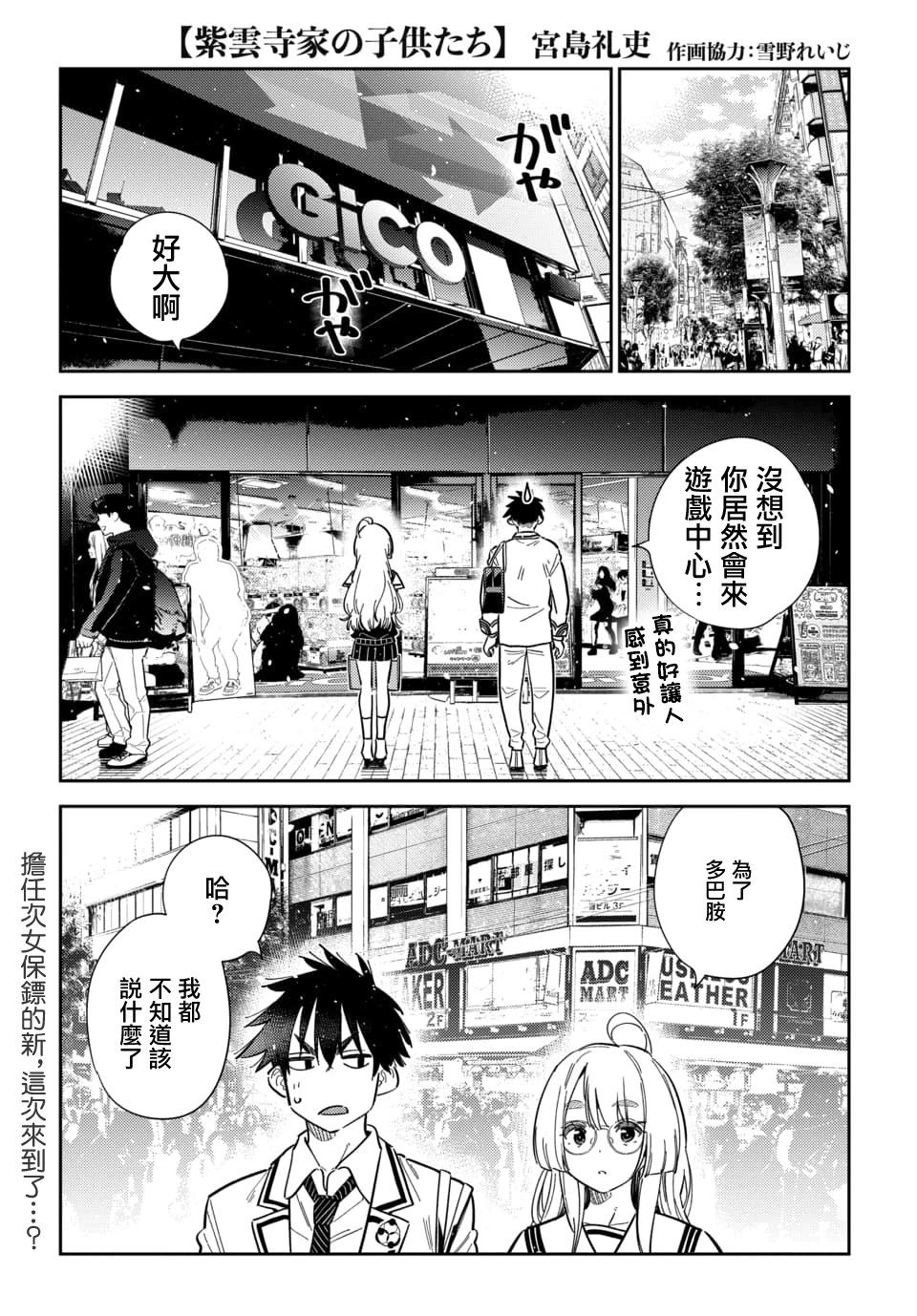 紫雲寺家的孩子們 - 第45話 - 1