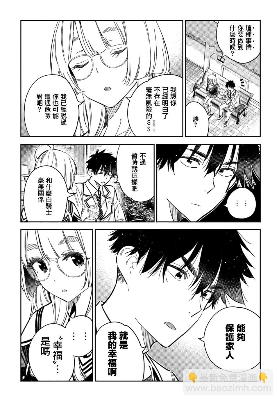 紫雲寺家的孩子們 - 第45話 - 5