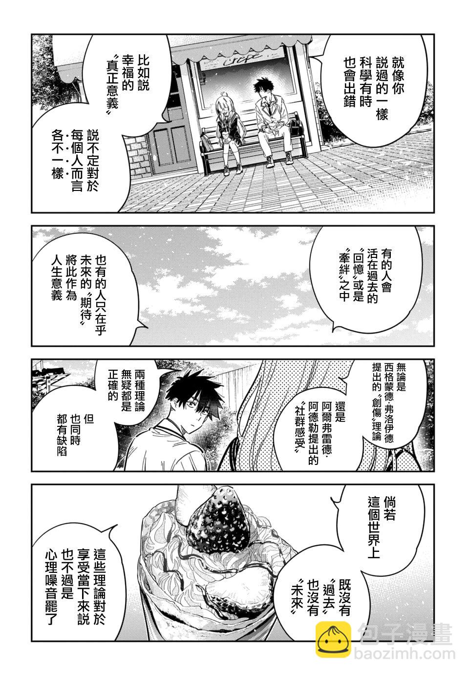 紫雲寺家的孩子們 - 第45話 - 1